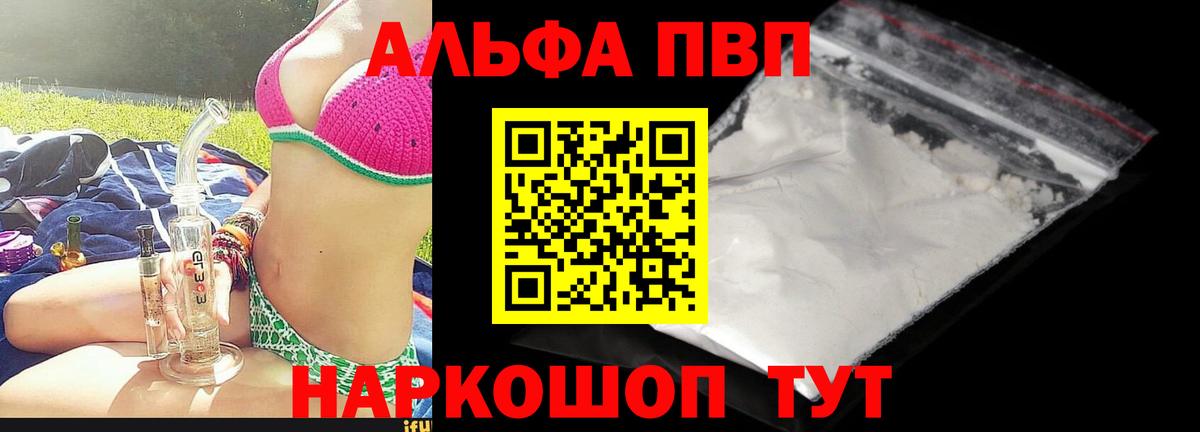 A-PVP Соль  Alpha-PVP кристаллы  A-PVP  Белебей  Alfa_PVP кристаллы  Вход с VPN 