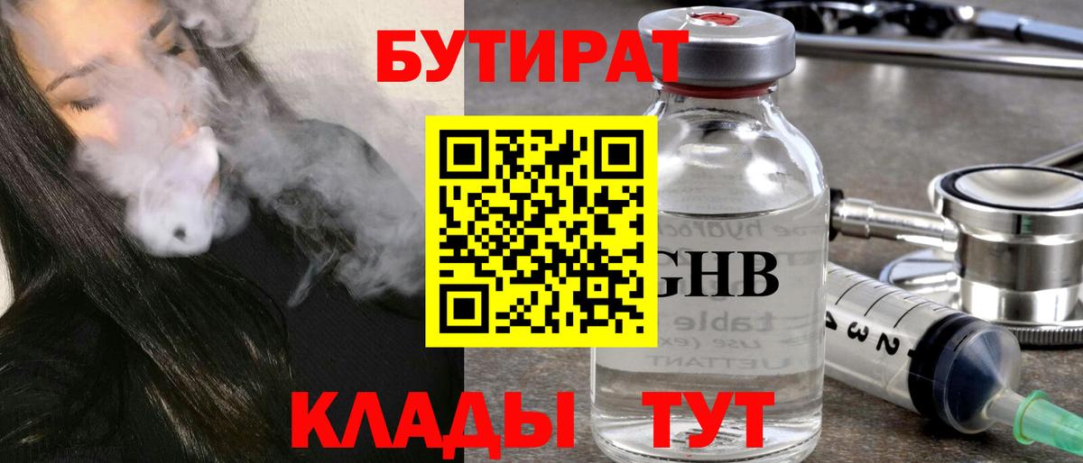 Бутират  Бутират бутик  Вход с VPN  Белебей 