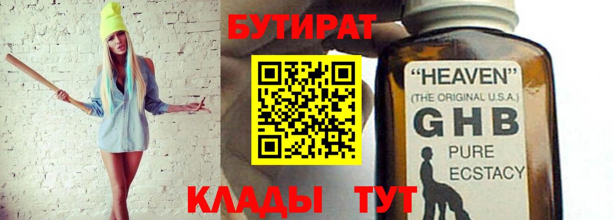 Бутират бутандиол Белебей